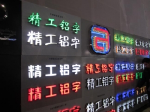 LED发光字、灯箱